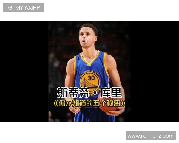 你不知道的库里:十大冷知识大揭秘 你不知道的库里:十大冷知识大揭秘